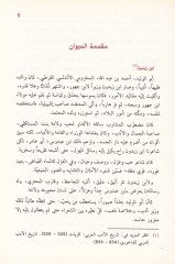 Divanu Ibn Zaydun - ديوان ابن زيدون