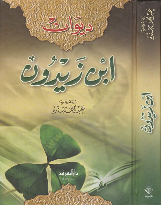 Divanu Ibn Zaydun - ديوان ابن زيدون