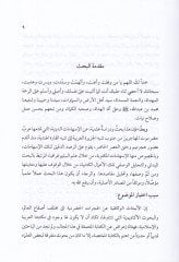 Eshamatü Ulemai Hadramevt fi Neşri'l-İslami ve Ulumihi fi'l-Hind Rasdün Bibliography الهند رصد ببليوغرافي