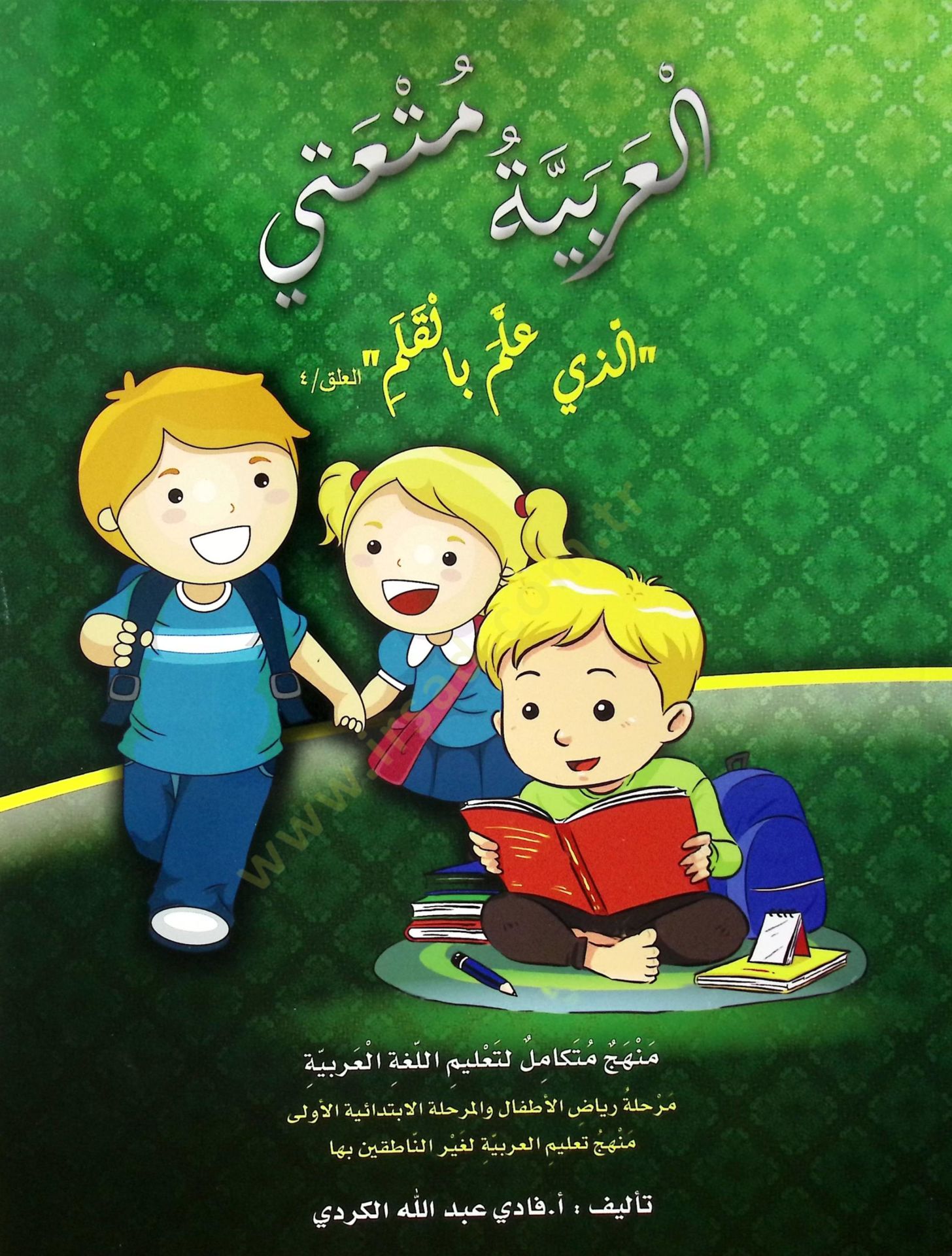 Elarabiyyetü mütataa - العربية متعتي