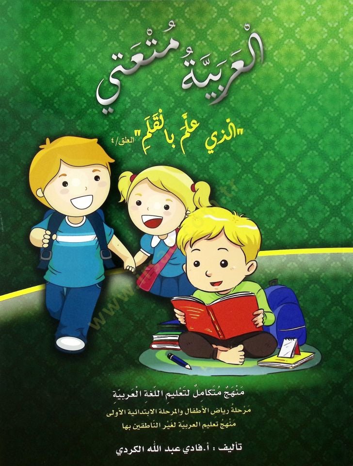 Elarabiyyetü mütataa - العربية متعتي