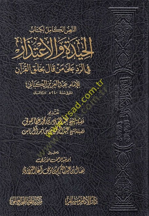en-Nassül-Kamil li-Kitabil-Hide vel-İtizar fir-Red ala men Kale bi-Halkil-Kuran  - النص الكامل لكتاب الحيدة والأعتذار في الرد على من قال بخلق القرآن