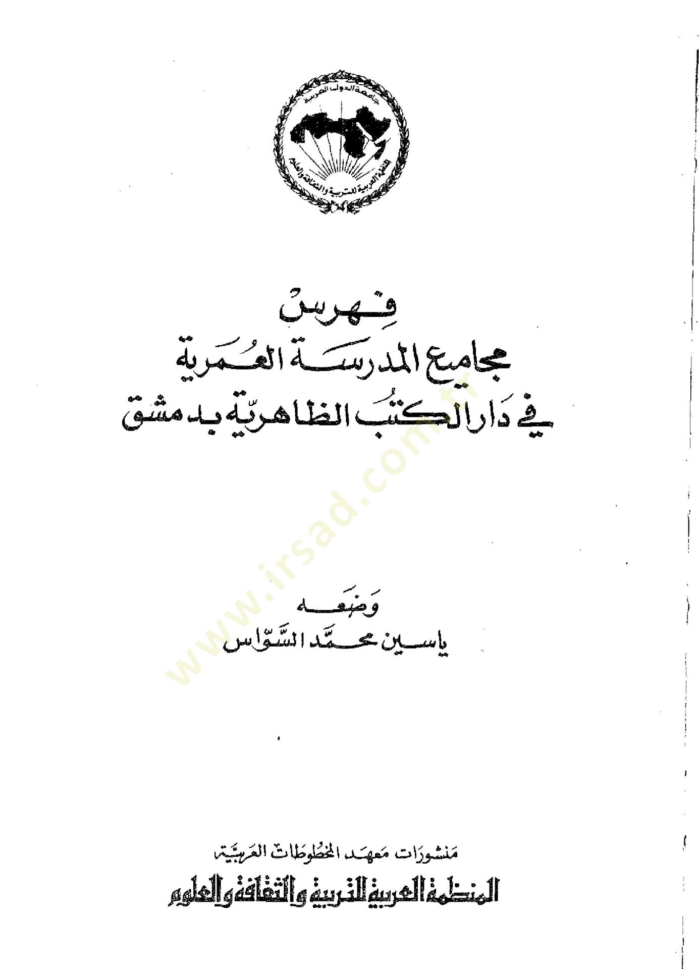 Fihrisu mecamiul medresetil umriyyeti fi daril kütübiz zahiriyyeti bidimaşk  - فهرس مجاميع المدرسة العمرية في دار الكتب الظاهرية بدمشق