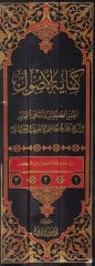 Kifayetül-Usul  - كفاية الأصول