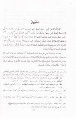İmalul-Fikr ver-Rivayat fi Şerhi Hadis İnnemel-Amal bin-Niyyat - إعمال الفكر والروايات في شرح حديث إنما الأعمال بالنيات