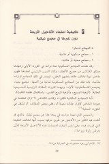 Et-Tahrif vet-Tenakuz fil-Enacilil-Erbaa  - التحريف والتناقض في الأناجيل الأربعة