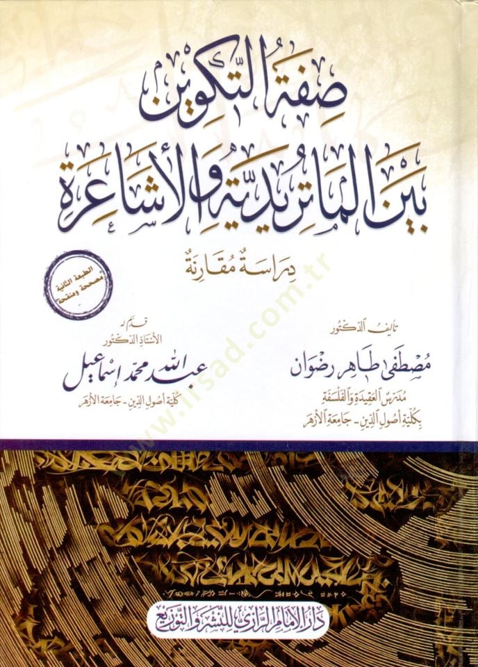 sifetu ettakvin beyne elmaturidiyye ve elasariyye - صفة التكوين بين الماتريدية والأشاعرة