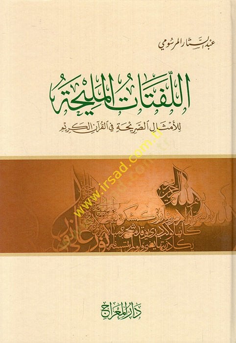 el-Lufutatü'l-Meliha