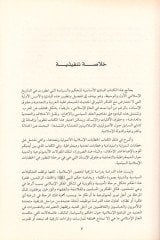 Cedeliyyatüş-Şura ved-Demokratiyye Ed-Demokratiyye ve Hukukül-İnsan fil-Fikril-İslami - جدليات الشورى الديمقراطية الديمقراطية وحقوق الإنسان في الفكر الإسلامي