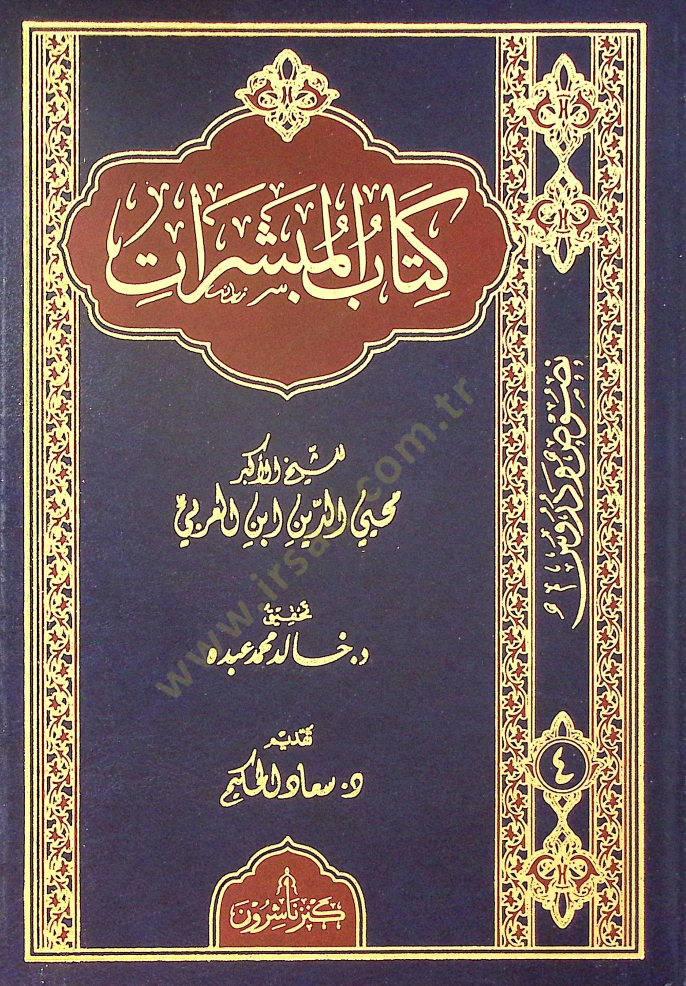 Kitabül-Mübeşşirat - كتاب المبشرات