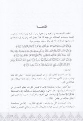 Et-Tefsir ve Menahicü2l-Müfessirin  - التفسير ومناهج المفسرين