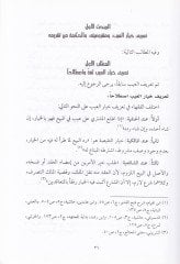 Eserü'l-Ayb fi'l-Muamlati'l-Maliyay Dirase Mukarene beyne'l-Fıkhi'l-Islami ve'l-Kanuni'l-Medeni مقارنة بين الفقه الإسلامي للعلوم المدنية