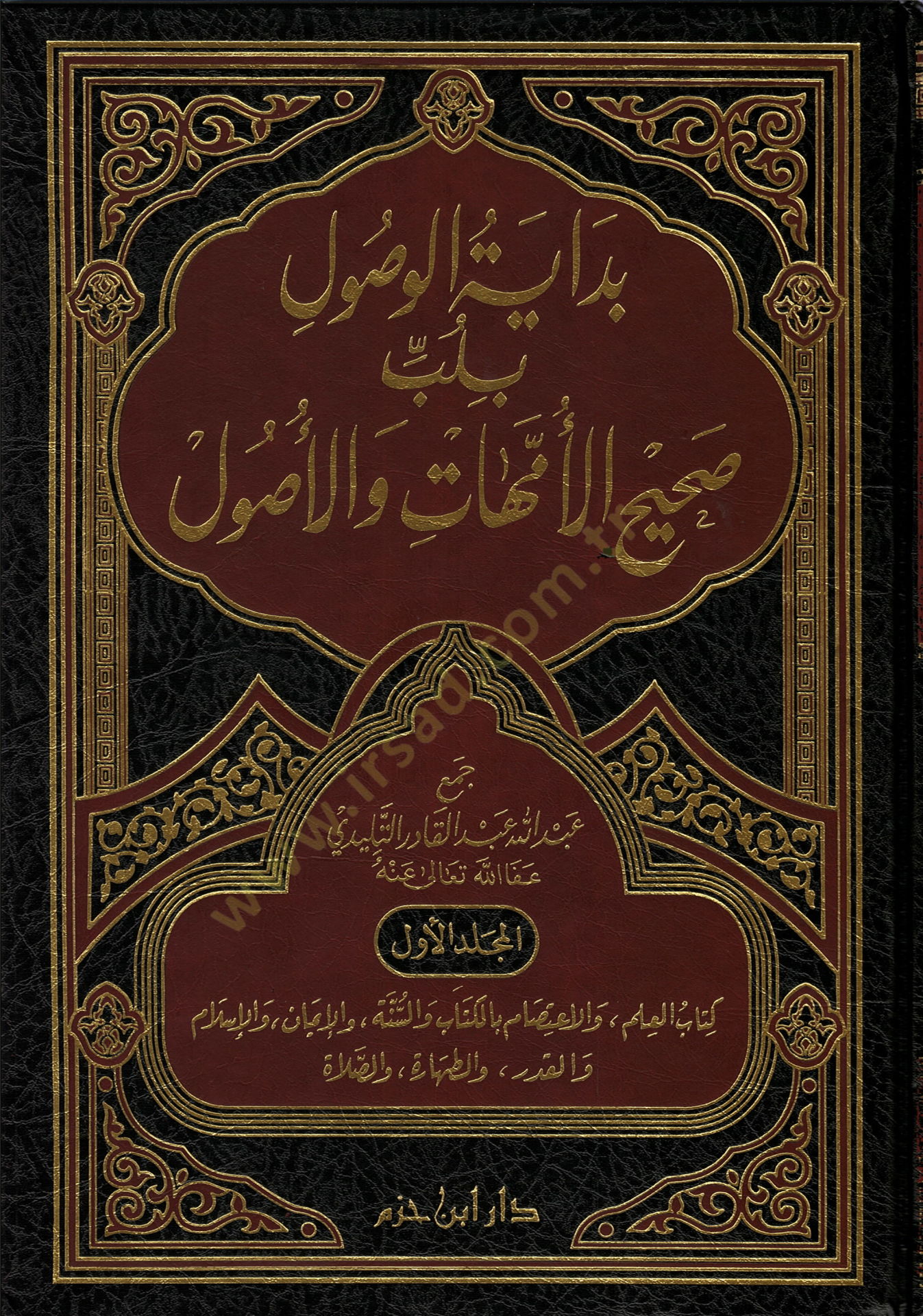 Bidayetül-Vüsul (9-10-11-12) bi-Lübbi Sahihil-Ümmehat vel-Usul - بداية الوصول بلب صحيح الأمهات والأصول