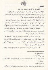 التبيان لرفعي غمودي نيش في القرآن