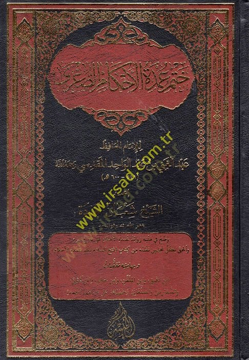 Hatmu Umdeti'l-Ahkami's-Sugra - ختم عمدة الحاكم الكبير