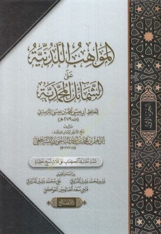 المواجهات السعيدة على السمائيلية المحمدية