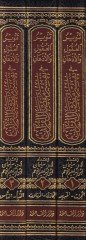 Tenvirül-Ukul vel-Ezhan fi Tefsiri Mufassalil-Kuran - تنوير العقول والأذهان في تفسير مفصل القرآن