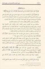 Tenvirül-Ukul vel-Ezhan fi Tefsiri Mufassalil-Kuran - تنوير العقول والأذهان في تفسير مفصل القرآن