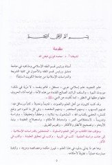 El-Feraidül-Hisan fi Tecvidil-Kuran  - الفرائد الحسان في تجويد القرآن