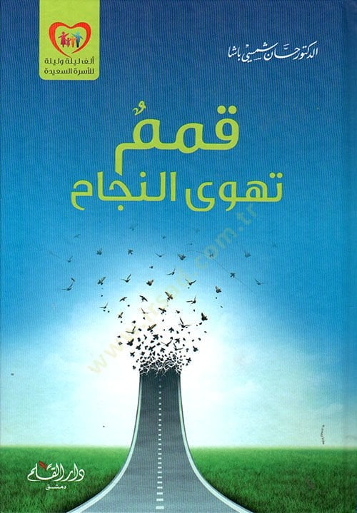 Kamem Tehva'n-Necah - قمم تهوى النجاح