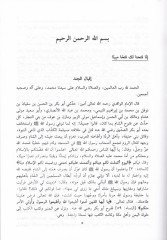 Fütuhüş-Şam  - فتوح الشام