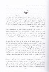 İshamatül-Ulemail-Ekrad fi Binail-Hadaretil-İslamiyye - إسهامات علماء الأكراد في بناء الحضارة الإسلامية