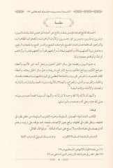 Ash-Şefâ bi Ta'rîf Hukûki'l-Mustafa Sallallahu aleyhi ve sallam