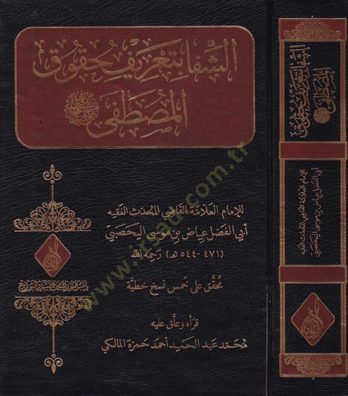 Ash-Şefâ bi Ta'rîf Hukûki'l-Mustafa Sallallahu aleyhi ve sallam