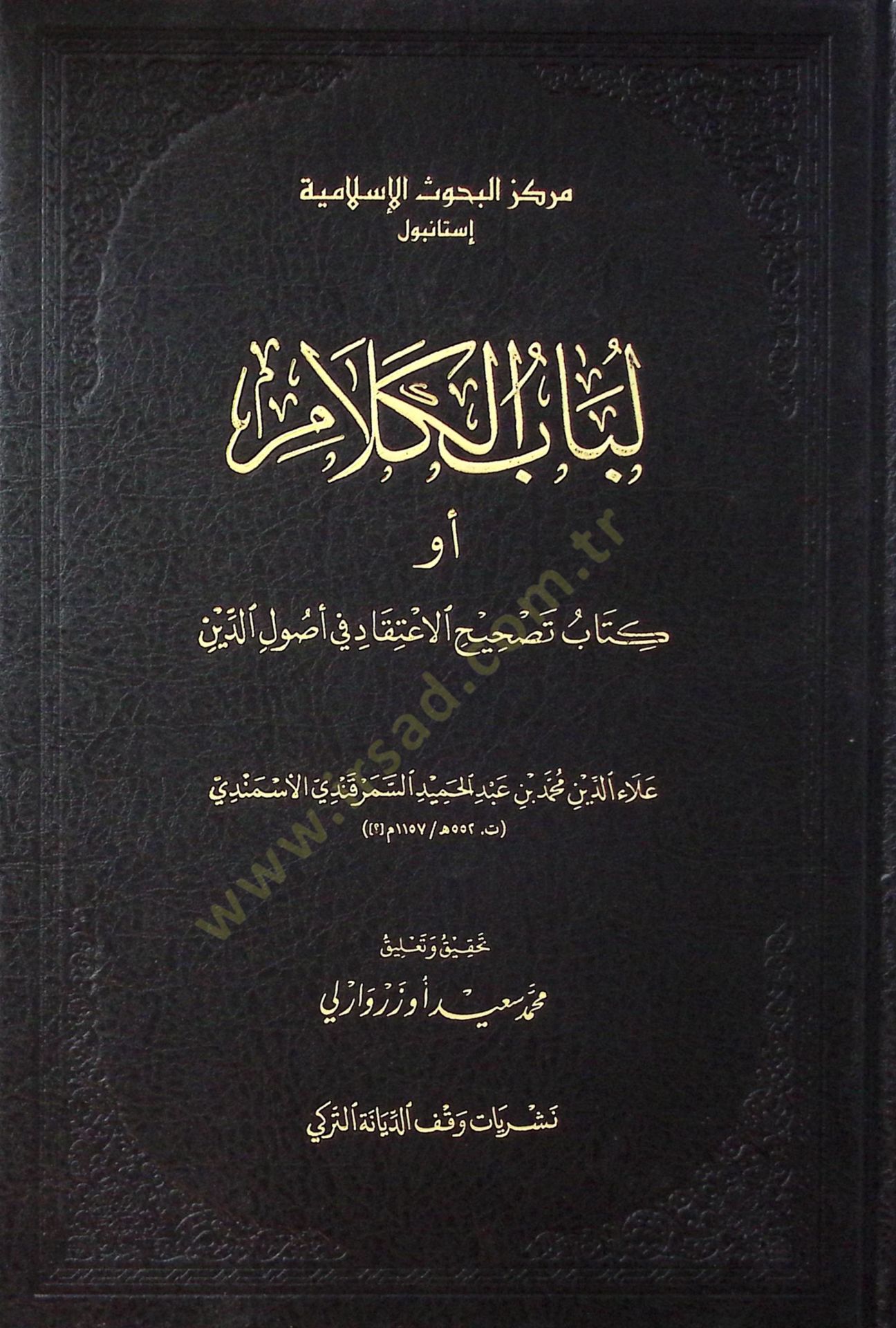 Lübabül-Kelam Alaeddin El-Üsmendi ve Lübabül-Kelam Adlı Eseri - لباب الكلام أو كتاب تصحيح الاعتقاد في أصول الدين