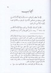 El-Ecvibetül-Fazıle lil-Esiletil-Aşeretil-Kamile ve aleyhi Et-Talikatül-Hafile alal-Ecvibetil-Fazıle / Abdülfettah Ebu Gudde - الأجوبة الفاضلة للأسئلة العشرة الكاملة التعليقات الحافلة على الأجوبة الفاضلة