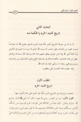 Ahkamül-Haremeyn El-Mekki vel-Medeni fil-Fıkhil-İslami - أحكام الحرمين المكي والمدني في الفقه الإسلامي