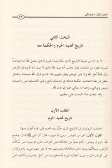 Ahkamü'l-Haremeyn El-Mekki ve'l-Medeni fi'l-Fıkhi'l-İslami - أحكام الحرمين المكي والمدني في الفقه الإسلامي