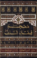 Mu'cemu Fıkhi's-Salef Atre and Sahabe ve Tabin - معجم فقه السلف عترة وصحابة وتابعين