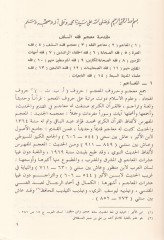 Mu'cemu Fıkhi's-Salef Atre and Sahabe ve Tabin - معجم فقه السلف عترة وصحابة وتابعين