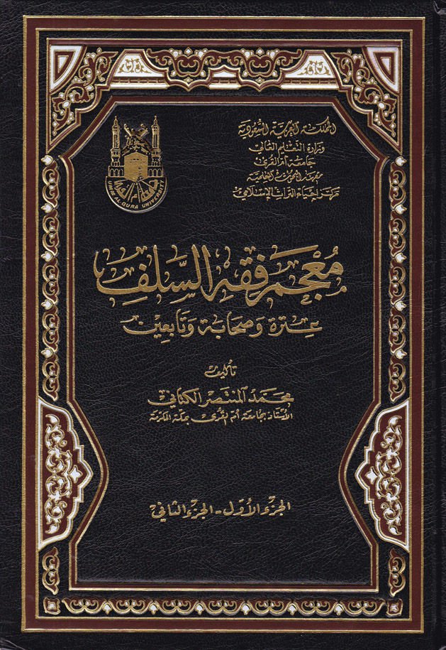 Mu'cemu Fıkhi's-Salef Atre and Sahabe ve Tabin - معجم فقه السلف عترة وصحابة وتابعين