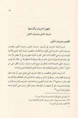 Teakubüz-Zikri vel-Hazf  fi Ayatil-Kuranil-Kerim  - تعاقب الذكر والحذف  في آيات القرآن الكريم