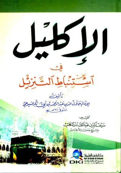 El-İklil fi İstinbatit-Tenzil  - الإكليل في إستنباط التنزيل