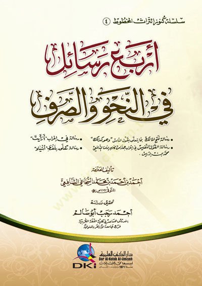 Erbau Resail fi'n-Nahv ve's-Sarf - أربع رسائل في النحو والصرف
