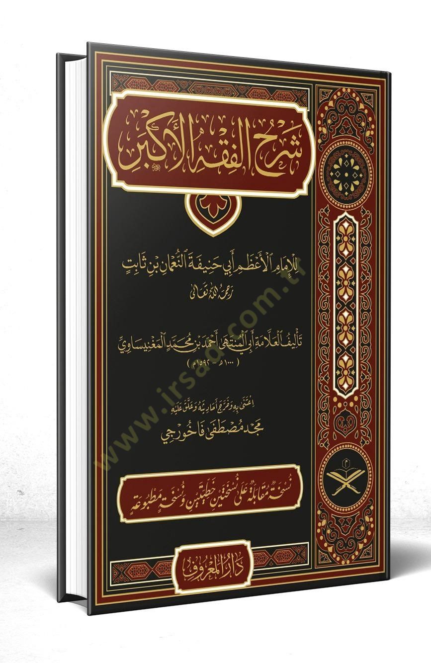 Şerhül-Fıkhil-Ekber - شرح الفقه الأكبر