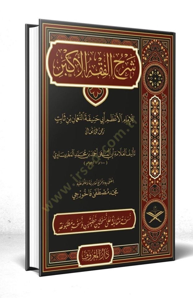 Şerhül-Fıkhil-Ekber - شرح الفقه الأكبر