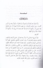 El-Itrül-Verdi fi Tahmis Lamiye İbnil-Verdi Likaül-Aşeril-Evahir bil-Mescidil-Haram - العطر الوردي في تخميس لامية ابن الوردي لقاء العشر الأواخر بالمسجد الحرام