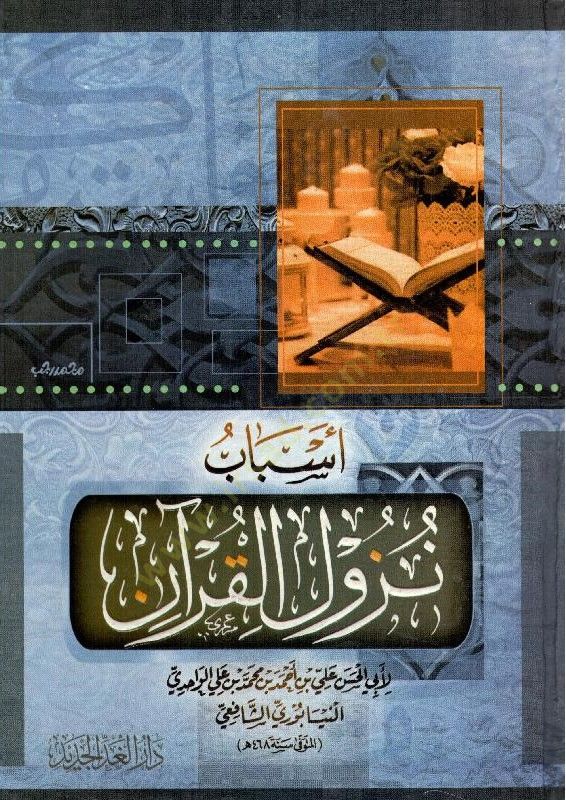 Esbabu Nüzulil-Kuran - أسباب نزول القرآن