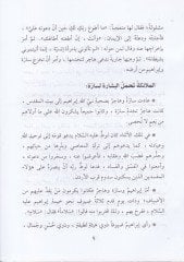Nisa minel-Kuranil Kerim El-Kitab İbareten an Kısas Sağir lil-Etfal - نساء من القرآن الكريم سلسة قصص للأطفال