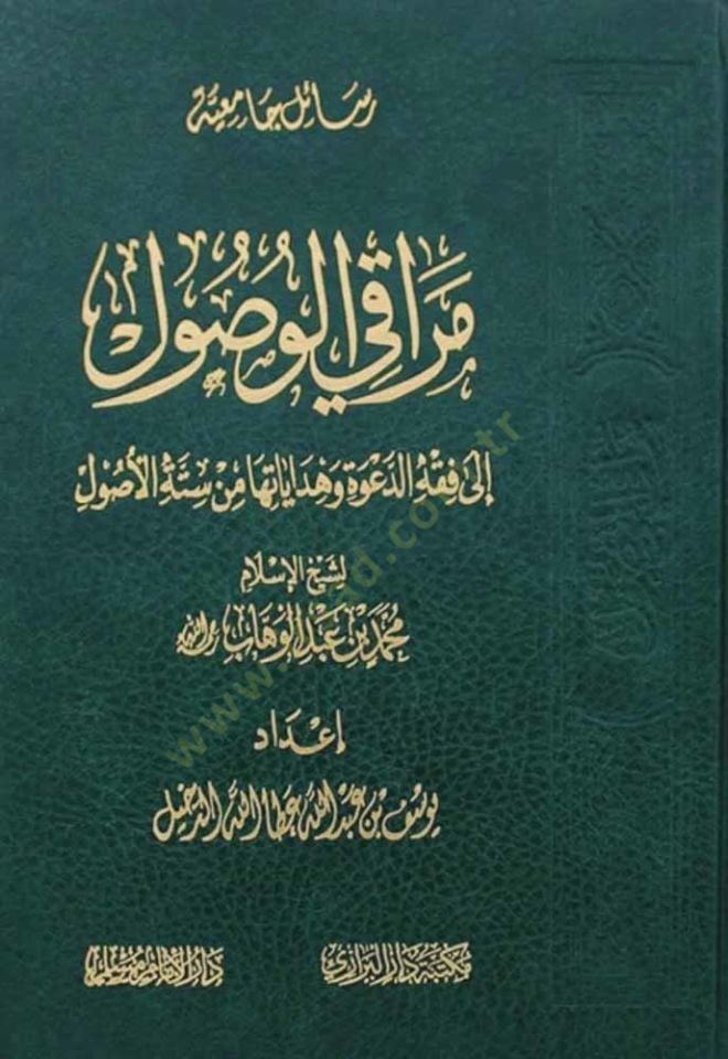 Merakil-Vusul ila Fıkhid-Dave ve Hidayetiha min Sittetil-Usul  - مراقي الوصول الى فقه الدعوة وهدايتها من ستة الأصول