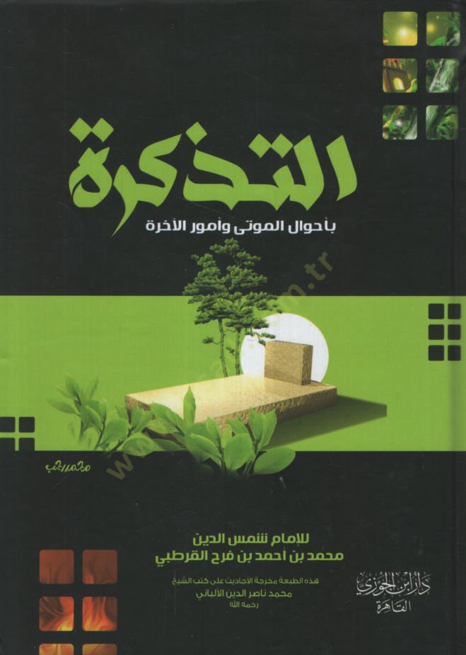 Et-Tezkire  fi Ahvalil-Mevta ve Umuril-Ahire - التذكرة بأحوال الموتى وأمور الأخرة