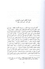 Fihrisül-Feharis vel-Esbat ve Mucemül-Meacim vel-Meşyehat vel-Müselselat - فهرس الفهارس والأثبات ومعجم المعاجم والمشيخات والمسلسلات