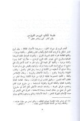 Fihrisü'l-Feharis ve'l-Esbat ve Mu'cemü'l-Meacim ve'l-Meşyehat ve'l-Müselselat يخات والمسلسلات