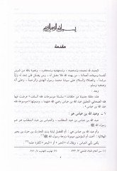 مفسواتو الفقهي عبد الله ب. عباس - موسوعة فقه عبدالله بن عباس