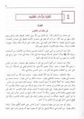 محتار الفتاوى - مختار الفتاوى