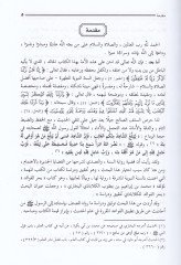 Bahrül-Fevaid Meanil-Ahbar - بحر الفوائد المشهور بمعاني الأخبار